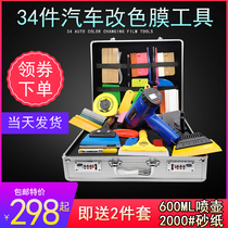 Car film tool set color change film invisible car coat construction beef tendon soft scraper wiper baking gun full set of special