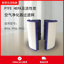 Dyson air purifier HP06 filter screen TP06TP05HP05HP04HEPA and activated carbon combination filter