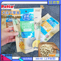 Japanese brand petio dog snacks Chicken small chest chicken liver Pumpkin freeze-dried vegetables Puppy reward snacks