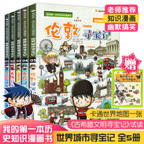  World City Treasure Hunt series All 5 volumes Sydney London Vancouver Osaka Los Angeles Treasure hunt My first academic comic book series 6-12 years old primary school students popular science encyclopedia books