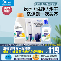 Beautiful bowl with washing set dishwasher dishwasher powder dishwashing salt rinse lotion package dishwasher recommended