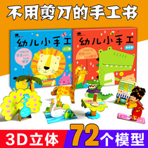Childrens handmade 2-3-4-5 years old baby DIY production materials three-dimensional origami book kindergarten origami paper-cut toys