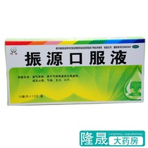 Hengdi Zhenyuan oral liquid 10 long-term illness weak palpitation shortness of breath fatigue of dry mouth tonifying Qi