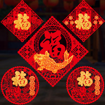 Year of the Rat New Year New Year Spring Festival 2020 Blessing word door sticker large three-dimensional housewarming creative high-grade flannel Blessing Word wall sticker