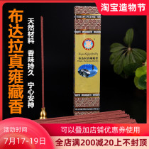 Budalazhen Yong Tibetan incense Tibetan Buddhist supplies line incense Natural lying incense Medicine incense for Buddhists 80 sticks