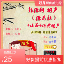 The old man listened to the classic cross talk skit Guo Degang U USB mp3 small card TF memory card car Zhao Benshan