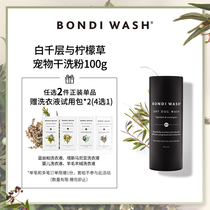 BONDI WASH Pet Dry Cleaning Powder Melaleuca and Lemon Grass 100gBW Mild Antibacterial Plant Extract Relieves Odor
