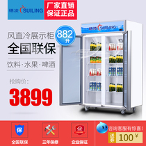 Suiling LG4-882M2F freezer double-door vertical beverage display cabinet Beer refrigerated fruit preservation cabinet supermarket