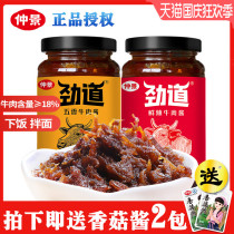 Zhongjing shiitake mushroom beef sauce dressing 230g bottle of spicy rice sauce