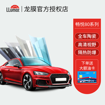 Dragon film car film Yue motion 75 whole car film Solar film Glass explosion-proof insulation film Official authorized car film