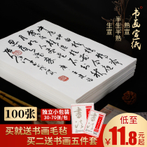 Practice calligraphy and painting rice paper every day Half-life and half-cooked 100 sheets of calligraphy special paper works paper Chinese painting Gongbi painting Beginners special raw rice paper Cooked rice paper writing brush words four feet practice words folio writing