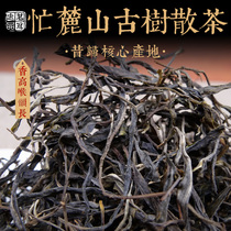 In 2020 the past returned to the busy Lushan ancient tea Yunnan Puer tea raw tea loose tea 500 grams high quality ancient tree tea