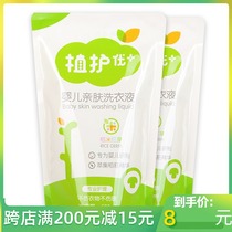 Plant care baby laundry detergent supplement 500ml * 2 bags of baby baby and child pregnant women clothing Cleaner 1L