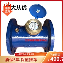 Amico 014 iron shell screw wing liquid seal flange water meter LXLY-E metering precision cold water meter 3 inches 4 inches 8 inches