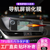 Applicable Lexus ES200 ES260 ES300h central control screen navigation tempered film modified interior film