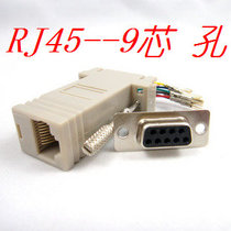 RJ45 to 232 serial port DB9 to RJ45 conversion head DB9 computer head COM to RJ45 to 9 core male and female
