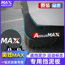 21 original MAX fender mudguet mudguetle modified accessories for special vehicles for mud fetched soft max decoration