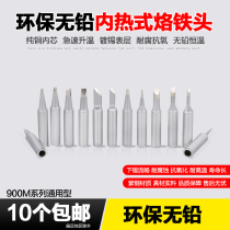 Electric soldering iron head constant temperature universal temperature welding table Luo Iron Head Internal thermal cutter head horseshoe flying wire flat tip