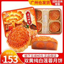Guangzhou Restaurant Mooncake gift box double yellow pure white lotus seed paste mooncake Cantonese Mid-Autumn Festival gift box 750g Mid-Autumn Festival gift