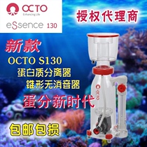 OCTO S130 Seawater Fish Bottle Protein Diverter Cone - shaped Messaging No Messaging Egg