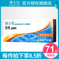 1 piece * 2 boxes) Bausch & Lun contact myopia glasses gold clear half a year throw 2 pieces transparent flagship store