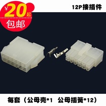 12p wire connector 5557 connector wiring connector Terminal block 5559 car plug