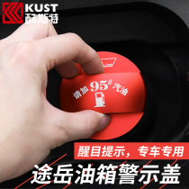 Suitable for SAIC Volkswagen Tuyue fuel warning cover Car display modification refueling sticker Car supplies accessories