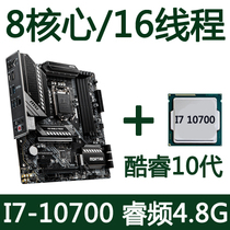 Intel Intel I7 10700 10th generation Super I7 9700 octa core bulk CPU processor motherboard set