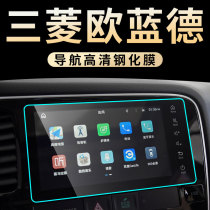 21 models Mitsubishi European Blue Deed special navigation with film-control car retrofit screen steel Tempered Cling Film Supplies Big 2021