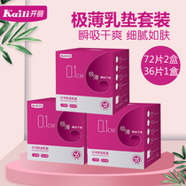 Kai Li disposable anti-overflow milk pad slim anti-leakage breast paste ultra-thin milk pad spring and summer 180 tablets