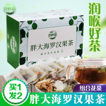 Buy 1 send 1 fat sea chrysanthemum tea honeysuckle lung root Luo Han fruit phlegm licorice tea herbal tea