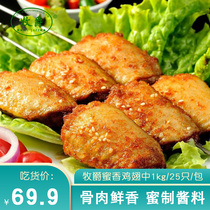 Mujue Mixiang chicken wings Fried marinated snacks Fresh frozen Orleans barbecue chicken wings 25 1kg