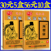 Anhui Surge Neck Lumbago Kang Rheumatic Pain Patch Rheumatic Rheumatoid Arthritis Gout Shoulder Periarthritis KW