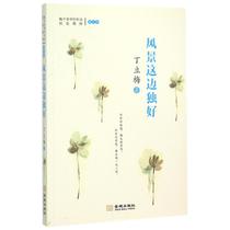 The landscape is unique Ding Li-Mei works on essays and essays Jincheng Press