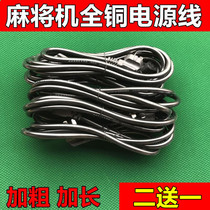 Automatic four mahjong machine accessories Copper power cord Mahjong table special universal extended and thickened wire