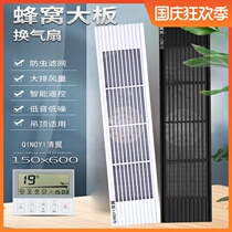 Integrated ceiling honeycomb large panel long strip ventilation fan 150mm * 600 bathroom kitchen embedded exhaust fan