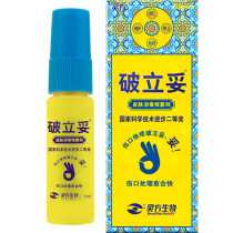 Ling Fang Li Tuo skin disinfection spray 10ml wound treatment wound protection pharmacy Tmall