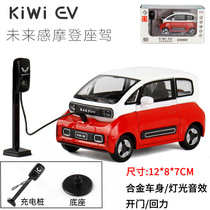 Baojun KiwiEV alloy model 1 24 authentic Michi Mini Sound and Light Swing car gift toy