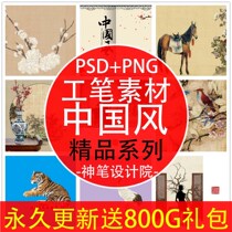 Meticulous painting PSD layered PNG free material