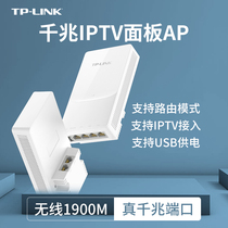 tplink wireless path by instrumental tp tp one thousand trillion port dual-frequency home high speed wireless ap panel entry wall type embedded 86 type full house wifi coverage telecom iptv high speed stable ap19