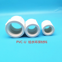 PVC inner wire direct double head two ends inner screw straight thread internal tooth joint fish tank water filter pipe fittings 4 points