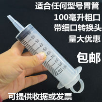 Syringe large capacity 100 coarse mouth feeder nasal feeding feeding device liquid food booster elderly feeder