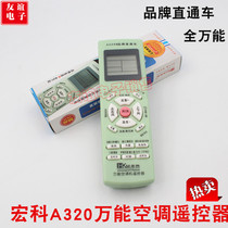 Hongke brand air conditioner universal remote control HK-A320B air conditioner universal remote control air conditioner universal remote control