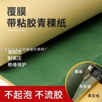  High-quality rubber-coated green shell paper coated green shell paper Green shell paper Barley paper sealing paper 0 17 0 22