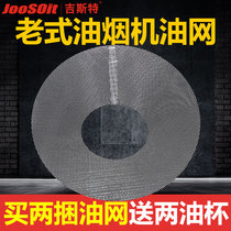 Range hood filter net Range hood oil filter net Oil filter net Inner net Suitable for old-fashioned range hood accessories oil cover