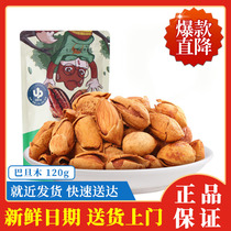 Three squirrels hand-peeled almond 120g bags of nuts fried goods dry fruit casual snacks 10 pieces# 97AK#
