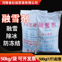 Eco-friendly Snowmelt Agents Industrial Salt Melt Snow Agents Cell Road Snow Remover Worksite Melt Snow De-icing Salt 50 Coarse Salt
