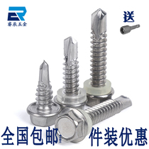 M5 5 5 6 3 stainless steel self-tapping screw outer hexagonal drill tail screw dovetail wire self-tapping self-drilling color steel tile screw
