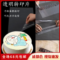 Chocolate cheese transfer PET gasket cellophane transparent 3D cake painted food grade pastry A4