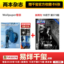 Spot 2 sets of Yee Yee Qianxi cover gift official collection card 6 aircraft box pack Wallpaper Volume magazine October 2020 New Weekly magazine 2020